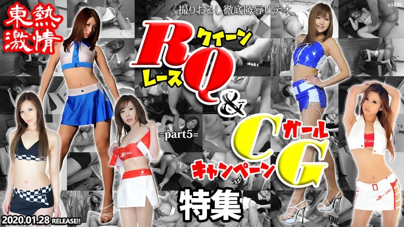 N 東熱激_情@ ;  RQ＆キャ+^ンギャル特集 part5