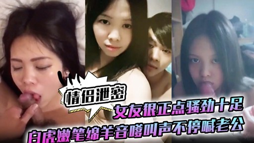 极品白虎@嫩妻/^骚劲爆发= 嗲音求操狂喊老公内射